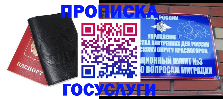 купить прописку в Ростове